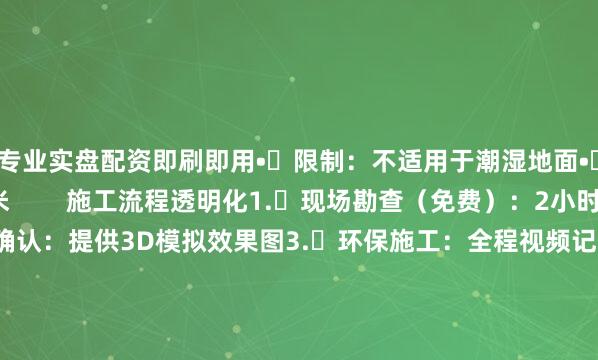 专业实盘配资即刷即用•	限制：不适用于潮湿地面•	价格：60-90元/米        施工流程透明化1.	现场勘查（免费）：2小时内响应2.	方案确认：提供3D模拟效果图3.	环保施工：全程视频记录4.	验收标准：•	直线度偏差≤5mm/3m•	反光系数≥300mcd•	边缘整齐无毛刺价格避坑指南警惕这些收费陷阱： ❗ 报价不含旧线清除（应占总成本30-40%） ❗ 模糊标注涂料品牌（要求出示材